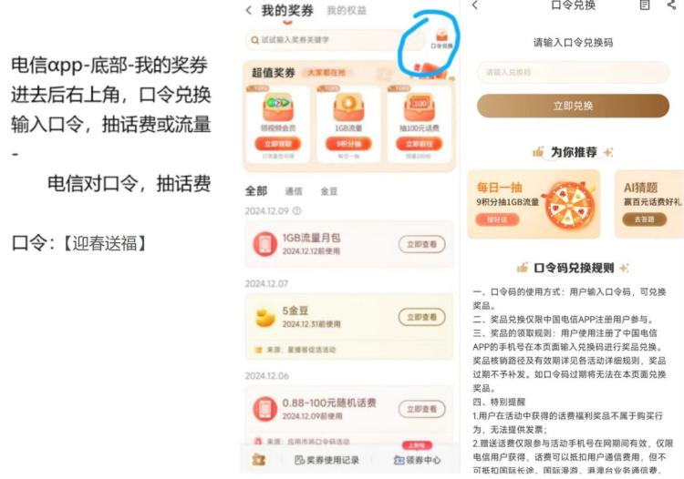 电信αpp-我的-我的奖券输入