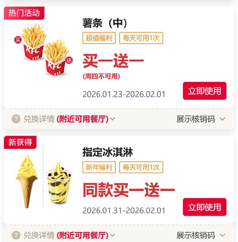 v打开丨肯德基 31日今天菠萝花筒/圣代有买一送一小程序卡包默认赠送有mp