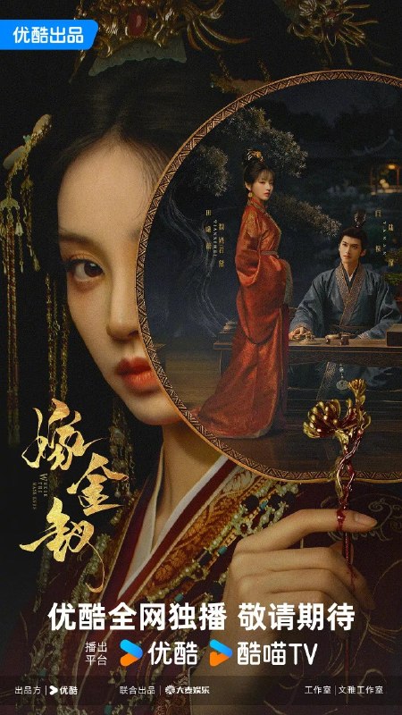 名称：嫁金钗(2026) 【田曦薇 /闫桉/ 爱情/古装】   【4K/1080p 更新EP16】