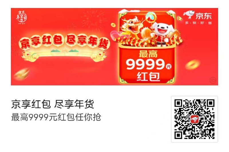 京东年货节每日三次   🍅