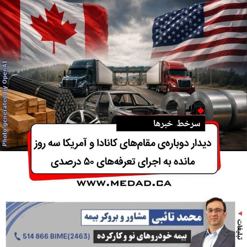 مداد، مجله آنلاین مونترال: ✏️ سرخط خبرهای صبحگاهی به انتخاب «مداد»خبرهایی از مونترال، استان کبک و کانادادوشنبه، شانزدهم اوت ▪️ دیدار دوبارهی مقا