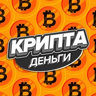 Telegram profile photo for Криптаны | Обменники | Трейдинг