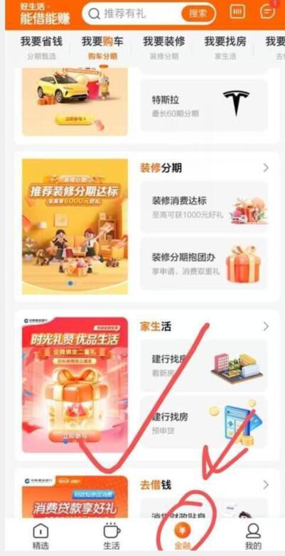 建行生活αpp，金融，时光礼赞优品生活特邀入口看看