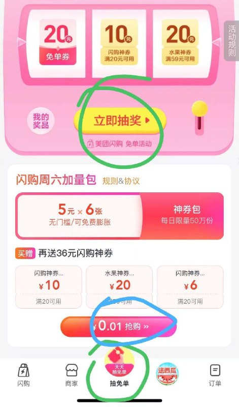 美团丨闪购-底下第三个进去可以抽20-20，自测还有20-10的闪购券‼