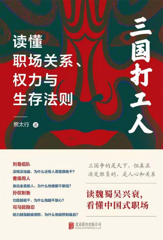名称：《三国打工人》（azw3+epub+mobi+pdf)