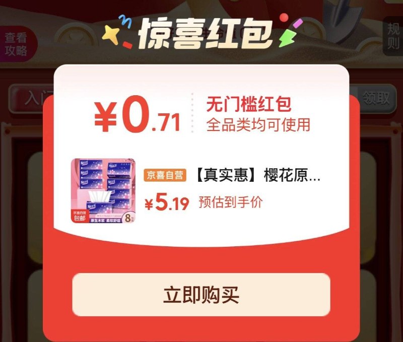 京东-我的-互动游戏-欢乐挖宝，部分弹小虹包