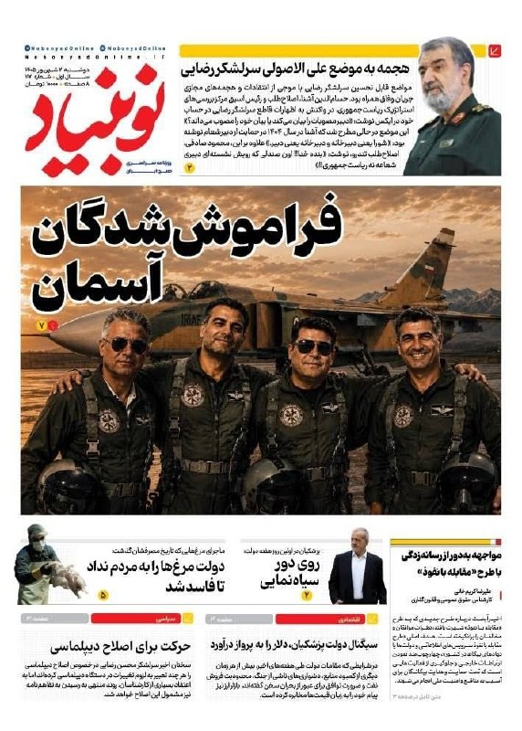 خبرگزاری برنا: صفحه نخست روزنامههای دوشنبه ۲ شهریور ۱۴۰۵@bornanews_irصفحه نخست روزنامههای دوشنبه ۲ شهریور ۱۴۰۵@bornanews_ir