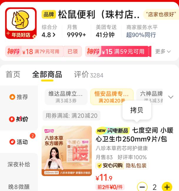 速度‼美团APP-闪购去搜