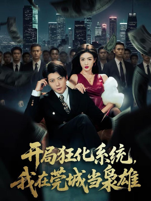 【2026年2月18日】高清短剧更新目录3：精选82集枭雄、75集爱情悲剧等热门剧集网盘资源