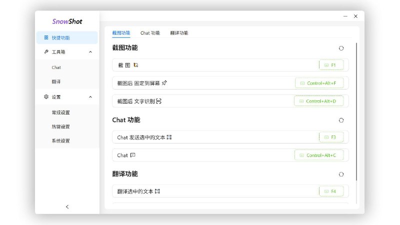 📸 Snow Shot - 一款功能强大的截图工具▎软件平台