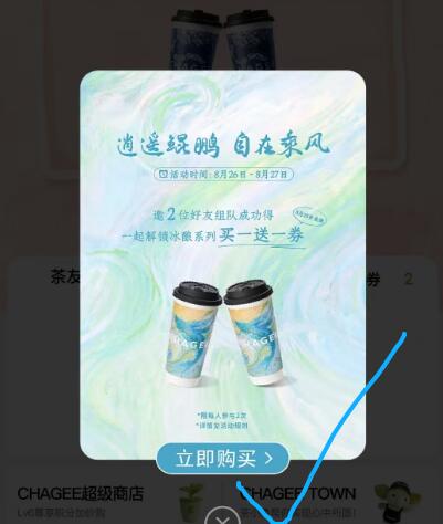 v打开丨霸王茶姬3人组队各得買1送1蜷mp