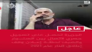 תמונות של שיחת טלפון של יחיא סינווארס עם מוחמד דף אל ג'זירה פרסמה תמונות של שיחת טלפון בין יחיא סינוואר, מר…