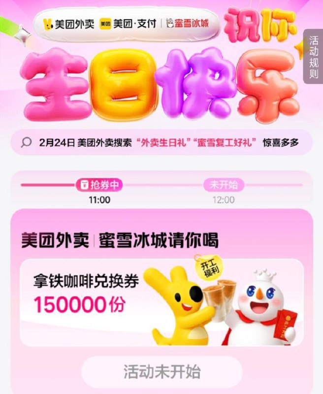 12点 mei团搜