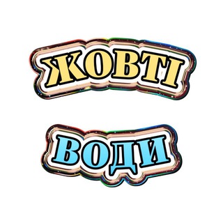 Жовті Води - міська група