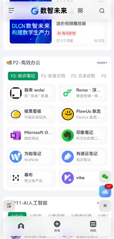 📱数字素养网-资源导航一个致力于提升个人数字素养与技能的学习社区