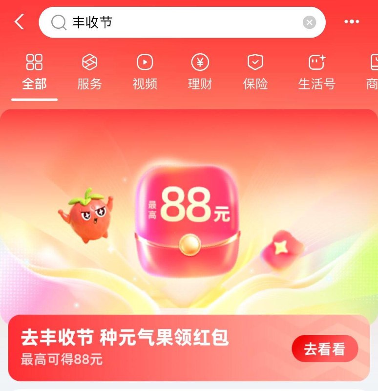支付宝搜