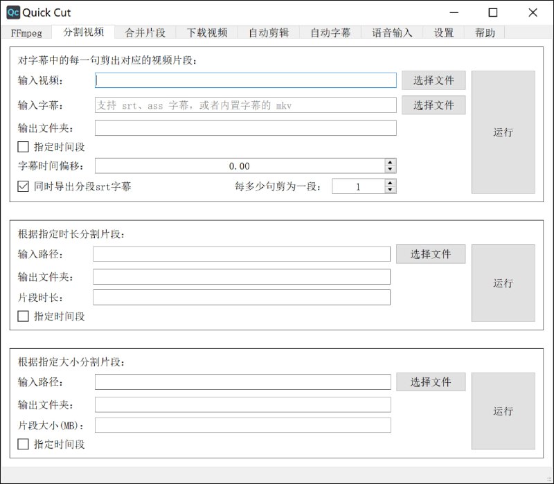 #QuickCut #开源 #视频处理 🏵  #工具 |  QuickCut - 轻量强大的视频处理软件🍥  简介