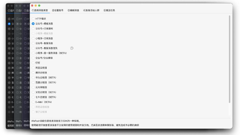 😀 WePush - 专注批量推送的小而美的工具▎软件平台