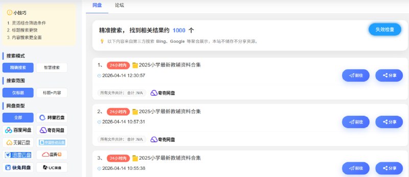 🆔  网站名称：小云搜索⭐  网站功能：网盘资源搜索📁  网站简介：一款网盘资源搜索工具，支持多种云盘的相关信息查询，包括阿里云盘、夸克网盘、百度网盘、迅雷网盘、蓝奏云和天翼云盘等