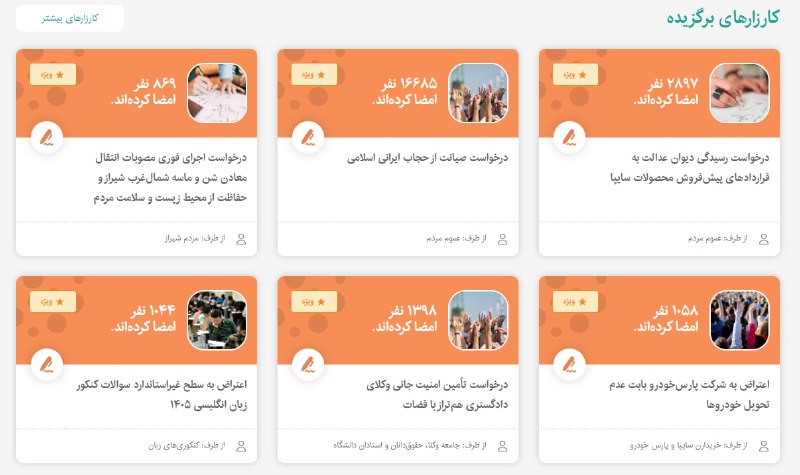 باشگاه دانشجویان دانشگاه یزد: در روزهایی که قیمت ارز مدام رکورد میزنه و هزینۀ معیشت خانوار، رشد ساعت به ساعت داره، بیشترین امضای پلتفرم کارزار مربوط