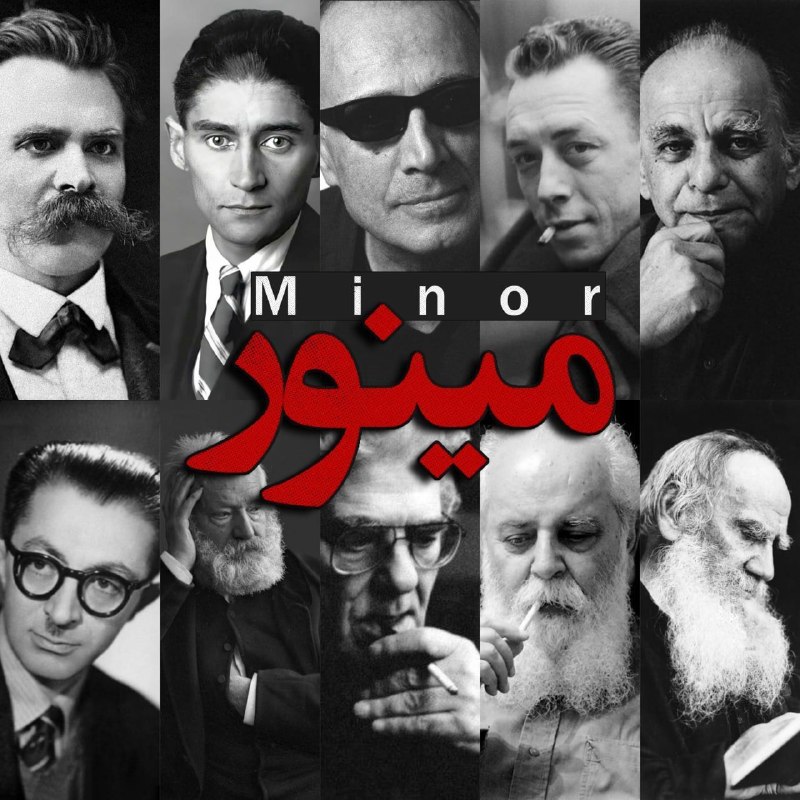 کاف: سهگانهی مینــ𝗠𝗶𝗻𝗼𝗿ــور ادبیات | فلسفه | موسیقی🔺کتابهای صوتی 🔺متنهای کوتاه 🔺دکلمه با صدای شاعر🔺و مطالب بیشترآدرس ما