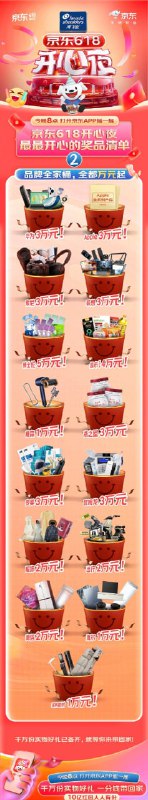 🚦 京东 618开心夜晚会