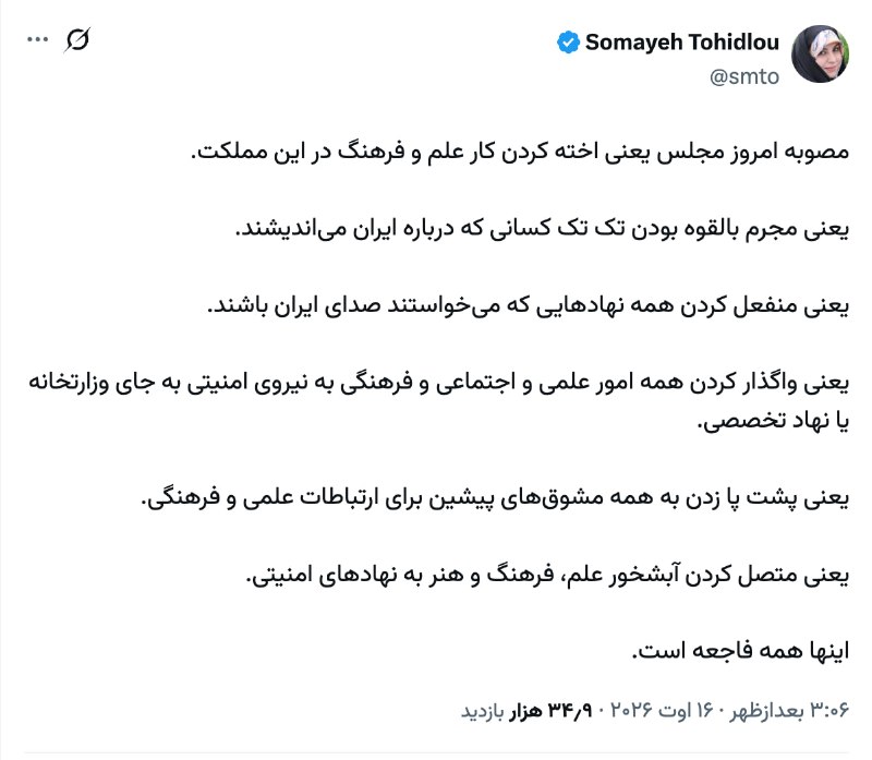 برای ایران: گزیده «طرح مقابله با نفوذ سرویسهای اطلاعاتی یا دولتها یا نهادهای بیگانه در کشور» که در مجلس تصویب شد: ۶ ماه تا ۲ سال ز