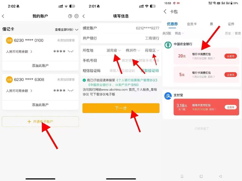 农行app-我的章虎-下面电子.和我选一样的.（没有农行咔也行.几大行都行）湖南株洲荷塘.然后好了以后有个闭眼睛标志.可以看卡号.绑到zfb自动到25🧧.（玩过的不行）然后深圳通app变现.充抵扣后t农行app-我的章虎-下面电子.和我选一样的.（没有农行咔也行.几大行都行）湖南株洲荷塘.然后好了以后有个闭眼睛标志.可以看卡号.绑到zfb自动到25🧧.（玩过的不行）然后深圳通app变现.充抵扣后t