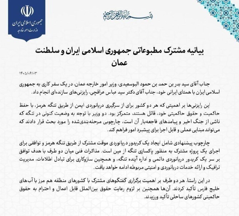 WKPlast |ویکی پلاست: ☄️ توافق ایران و عمان برای ایجاد کریدور موقت دریانوردی و پاکسازی مینهای تنگه هرمزبیانیه مشترک مطبوعاتی میان جمهوری اسلا