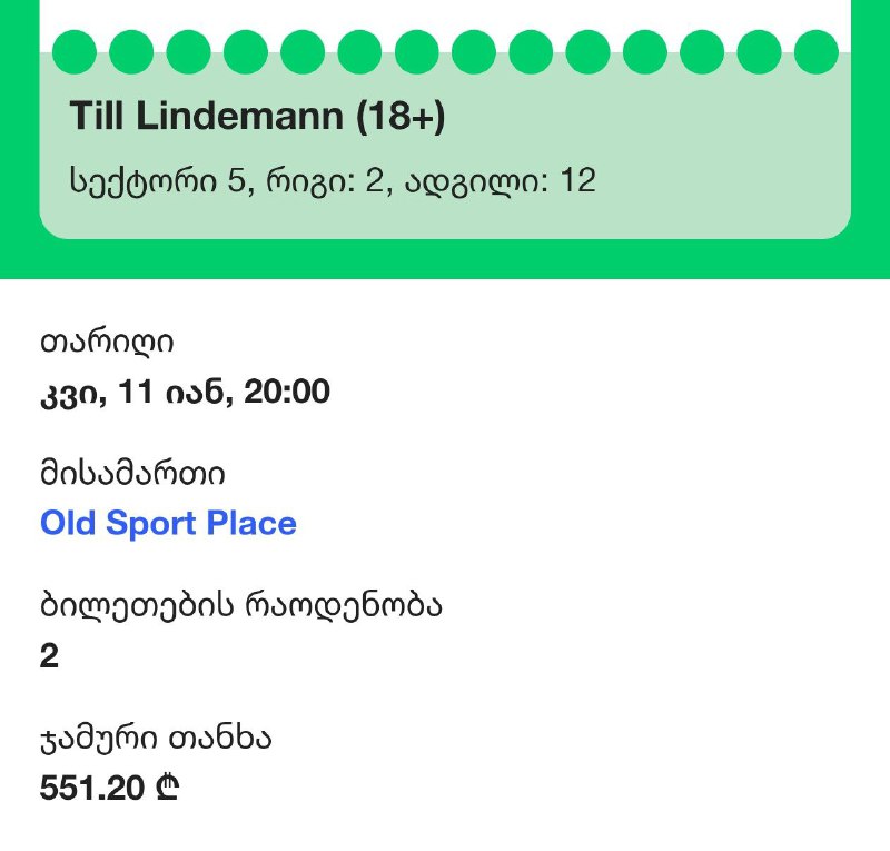 Продам 3 билета на концерт Till Lindemann Rammstein 11 января в Тбилиси со скидкой 70%!