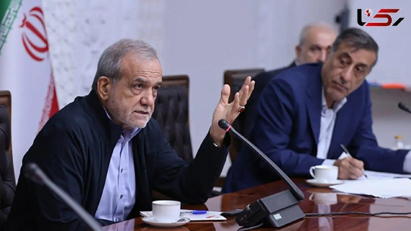 آژانس خبری رکنا | Rokna NEWS Agency: 🔶 پزشکیان:‌ دولت متناسب با منابع واقعی تعهد ایجاد می‌کند/ مسیر گذشته باید اصلاح شود رئیس‌جمهوری با طرح این پرسش که چگونه