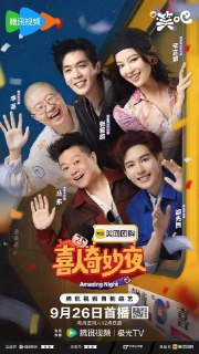 名称：喜人奇妙夜2（2025） 更新至1012期描述：喜剧爆综再度来袭，喜剧人们集结Again！选取最贴近生活的主题创作无限可能的喜剧作品，链接观众、明星与作品产生共鸣，打造十场喜剧大秀，开启每周的全民喜剧party！链接：点击获取阿里云盘链接📁 大小：X🏷 标签：#真人秀 #喜人奇妙夜2频道｜投稿｜合作