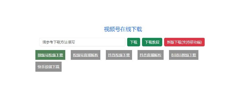 #视频号 #下载 视频号在线下载 视频号内容在线下载工具，亲测有效，只是操作起来比较复杂，但只要根据下载教程一步一步操作，是完全没问题的，下载需要先登录文件传输助手网页版，原理大概就是把视频分享给文件助手，再通过浏览器去解析链接，有需要的可以体验一下，完全免费，无需注册