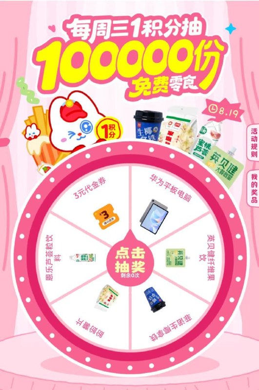 好想来 周三荟员日用1积分抽10万份零食券  需到店核销mp