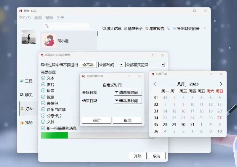 一款强大的微信聊天记录管理工具批量导出、自定义时间、消息类型任意选、Word、Excel、HTML、TXT想要哪个勾哪个🧲 资源链接 💭 中文 | 💭 聊天 | 💭 投稿
