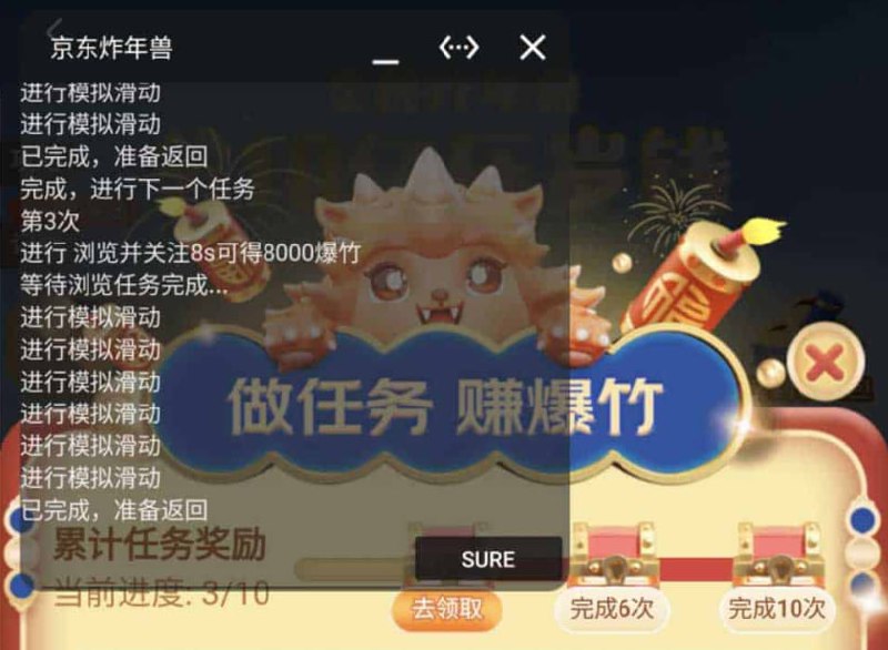 #奇淫技巧 | 京东炸年兽自动任务助手2023京东炸年兽活动已上线，为了方便小白用户，基于Autojs制作成APP