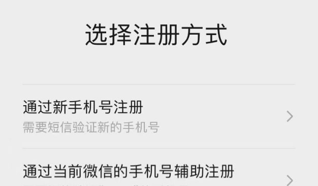 🎈 #教程 |  微信全量开放同一手机号注册“小号”功能🎯  简介