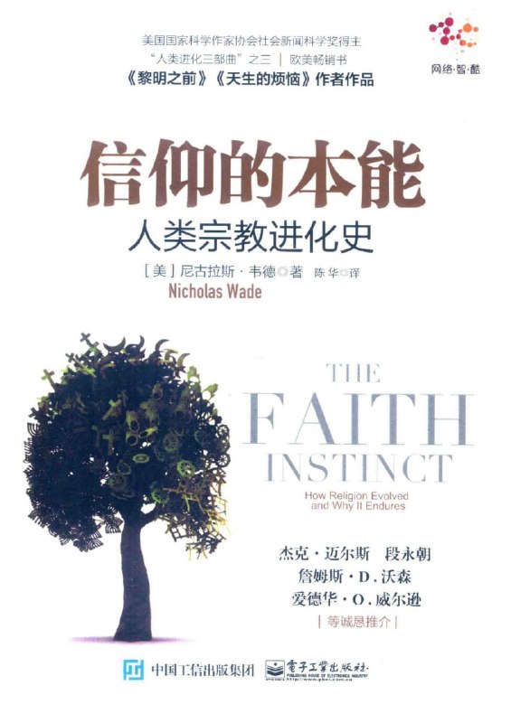 名称：《信仰的本能：人类宗教进化史》（azw3+epub+mobi+pdf)