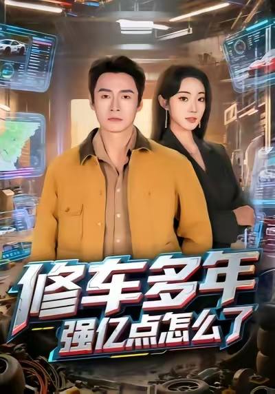 2025年12月15日短剧合集目录17