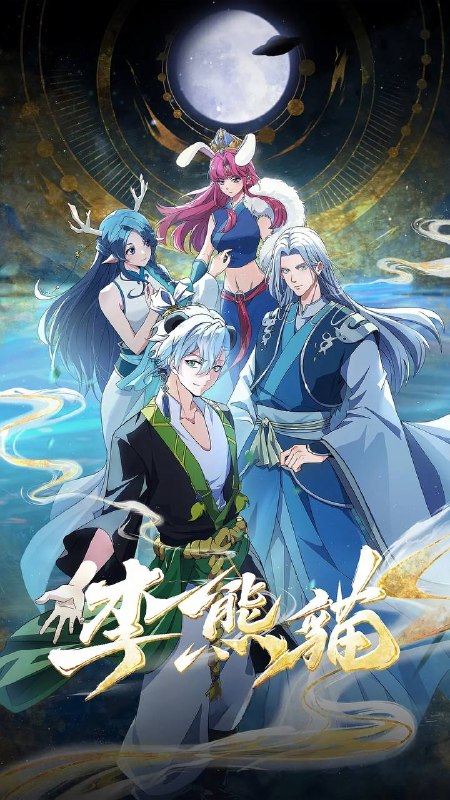名称：李熊猫（2026） 4K更新至14集