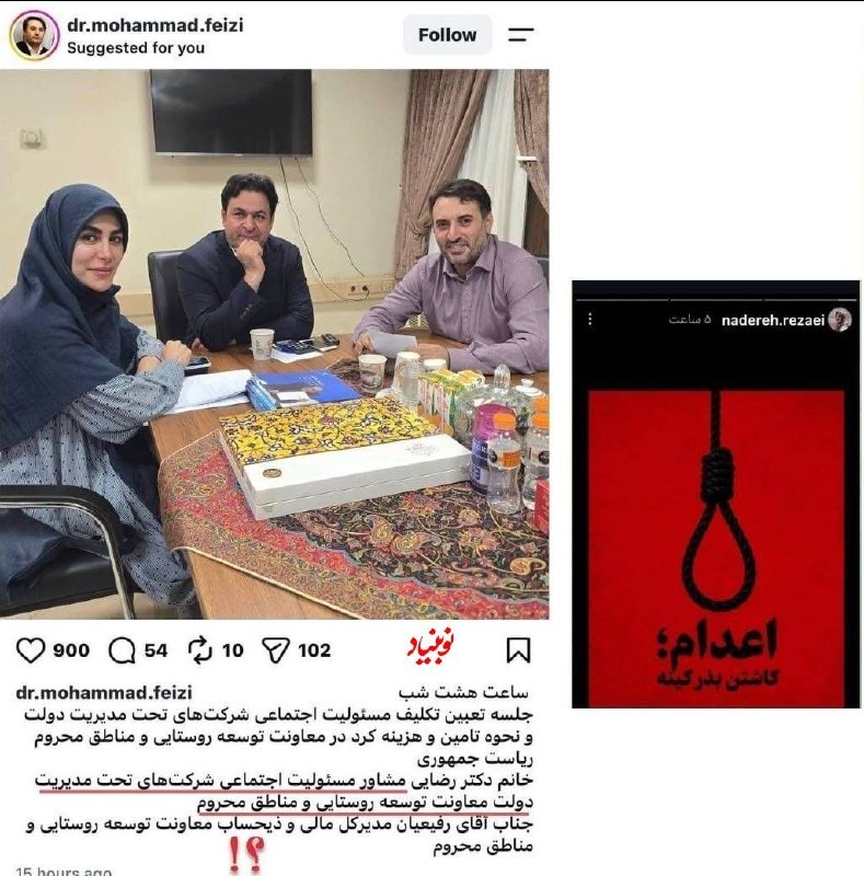 اخبار خاص: نادره رضایی معاون معزول وزیر ارشاد که برای قاتلان نیروهای مسلح در اصفهان هشتگ «نه به اعدام» می‌زد، در دولت پزشکیان مسؤول