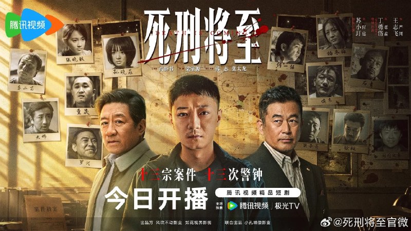 名称：死刑将至(2026)  4K 更新EP27