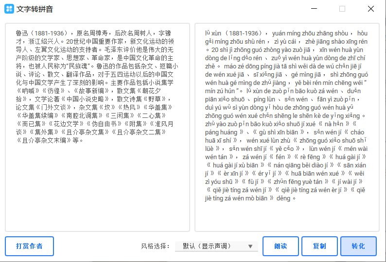 #文字 #拼音 #朗读 🎈 #工具 |  文字转拼音支持朗读🎯  简介