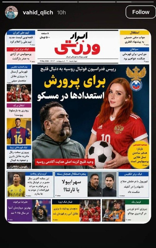 من و تو Manoto Tv: ایران عالیه ، یه بنده خدایی برداشته عکس سوییتی فاکس ( پورن استار ) رو به عنوان رئیس فدراسیون روسیه گذاشته کنار وحید قلیچ