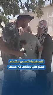 فلسطينية تطرد مستوطنين من باحة منزلها بطوبا