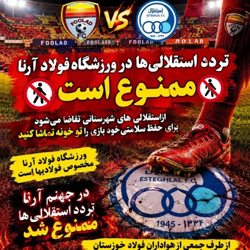 🚩سُرخ گرام|soerkh Gram🚩: اطلاعیه هواداران فولاد در فضای مجازی: فردا استادیوم فولاد آرنا، استقلالی نبینیم وگرنه داستان میشه🔴@sorkh_geram