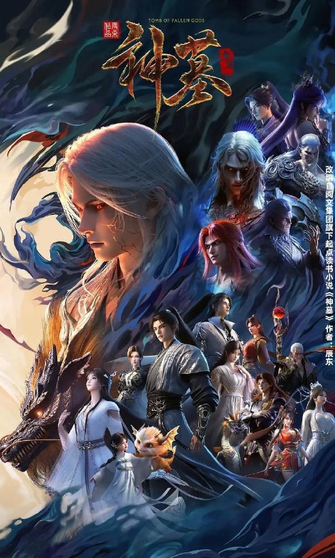 名称：神墓 年番 (2025) 4K 更新至52集/国漫
