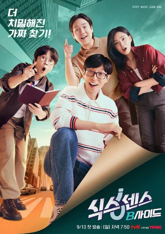 名称：第六感: B side 식스센스: B사이드 (2026) 【更新至06期】【1080p】【韩语中字】【韩综】