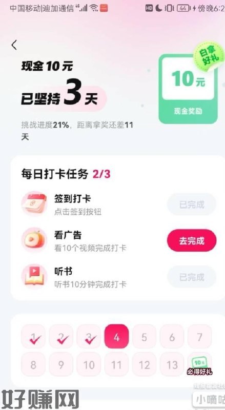喜马拉雅-右上角小红包-福利中心（隔一段时间能整一次）活动1