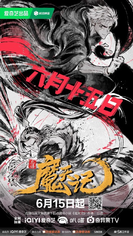 魔天记 百度网盘